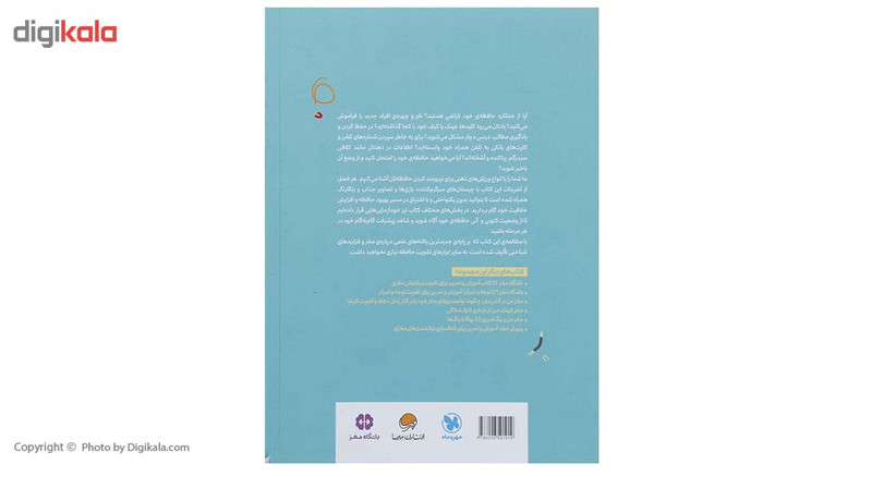 کتاب پرورش حافظه و تقویت یادگیری اثر پاسکال میشلان کتاب پرورش حافظه و تقویت یادگیری اثر پاسکال میشلان