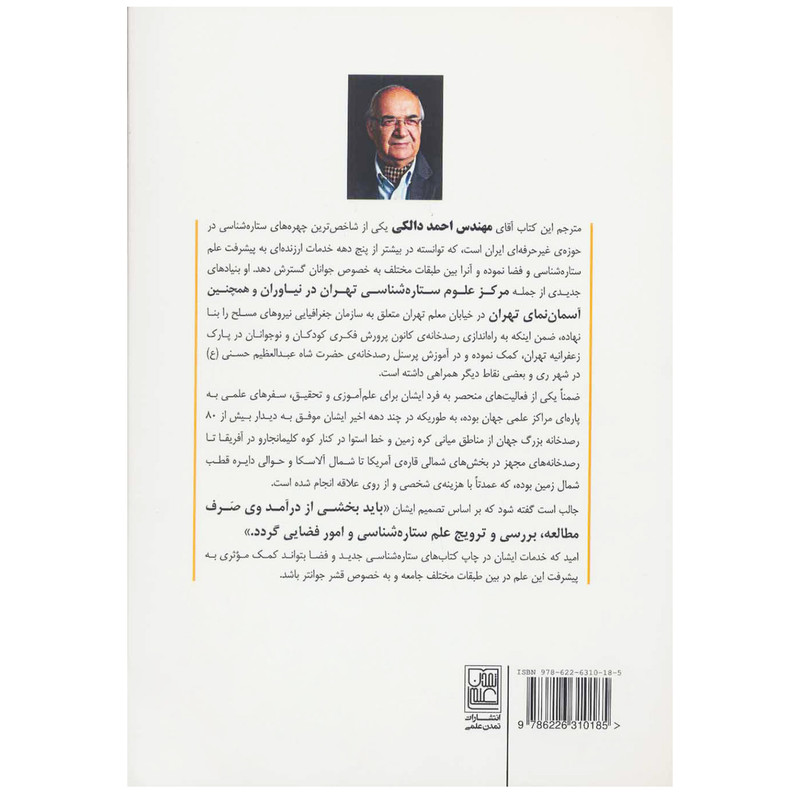 کتاب سیارات برای بچه ها اثر الیزابت کارنی انتشارات تمدن علمی کتاب سیارات برای بچه ها اثر الیزابت کارنی انتشارات تمدن علمی