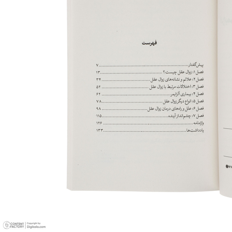 کتاب الزایمر و دیگر بیماری های زوال عقل اثر سونیا ام لیرانک نشر نگاه کتاب الزایمر و دیگر بیماری های زوال عقل اثر سونیا ام لیرانک نشر نگاه