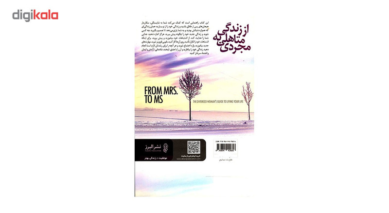 کتاب از زندگی متاهلی به مجردی اثر ملیسا نیکلسون کتاب از زندگی متاهلی به مجردی اثر ملیسا نیکلسون