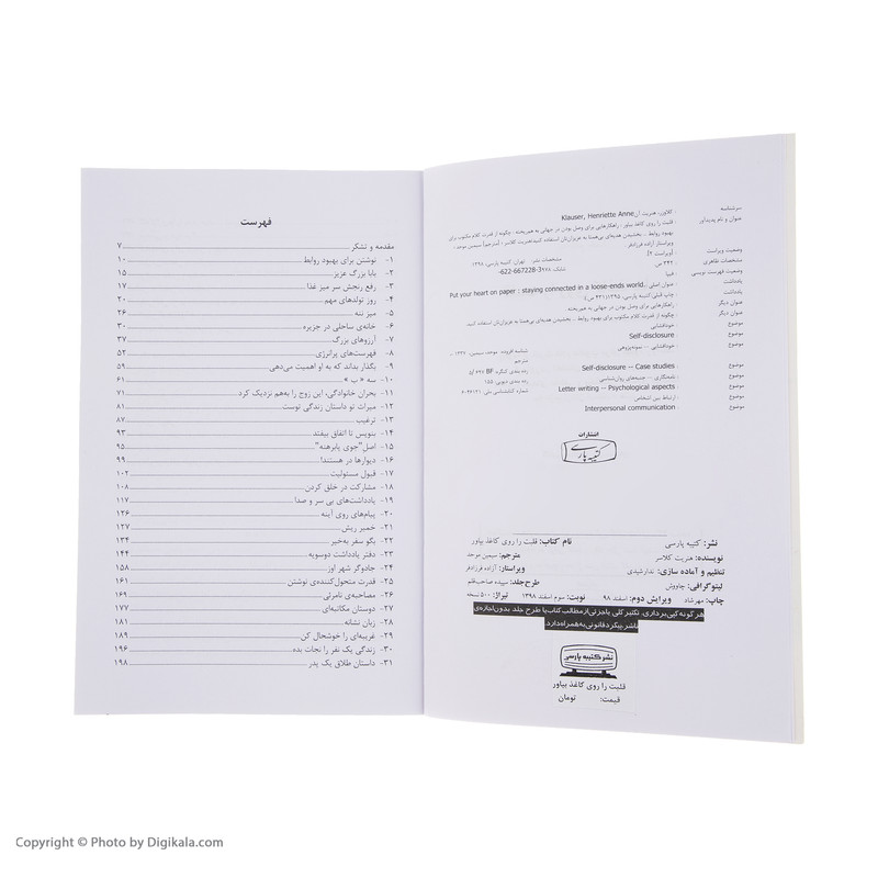 کتاب قلبت را روی کاغذ بیاور اثر هنریت کلاسر انتشارات کتیبه پارسی کتاب قلبت را روی کاغذ بیاور اثر هنریت کلاسر انتشارات کتیبه پارسی