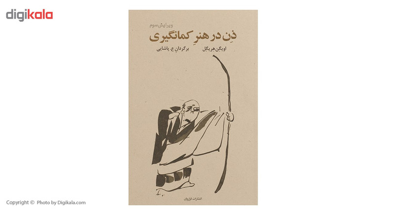 کتاب ذن در هنر کمان گیری اثر اویگن هریگل کتاب ذن در هنر کمان گیری اثر اویگن هریگل