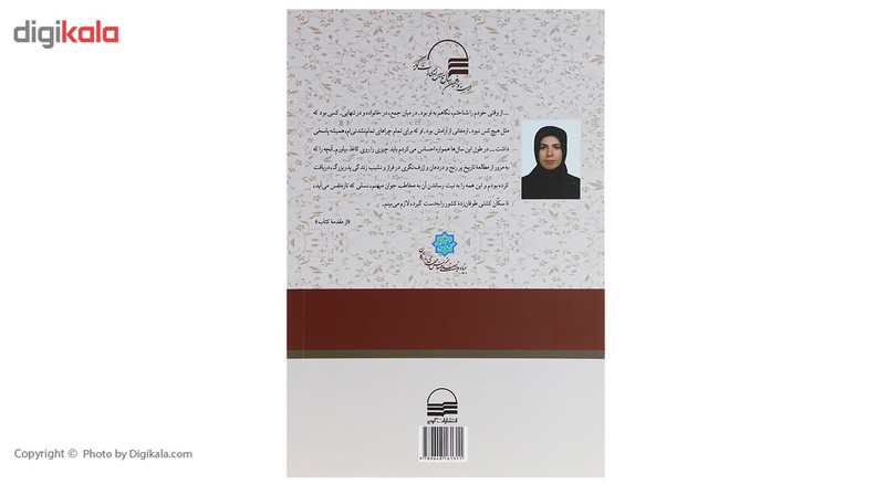 کتاب پدر بزرگ من بازرگان اثر نازنین بنی اسدی کتاب پدر بزرگ من بازرگان اثر نازنین بنی اسدی