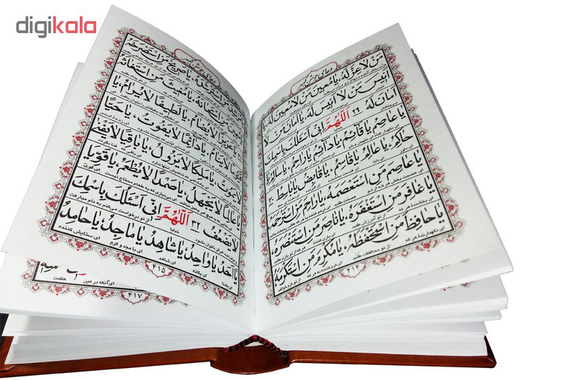 کتاب منتخب مفاتیح الجنان به انضمام سوره انعام ترجمه مهدی الهی قمشه ای نشر قلم و اندیشه کتاب منتخب مفاتیح الجنان به انضمام سوره انعام ترجمه مهدی الهی قمشه ای نشر قلم و اندیشه