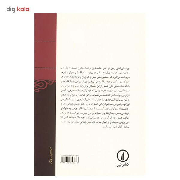 کتاب دین اثر گیورگ زیمل کتاب دین اثر گیورگ زیمل