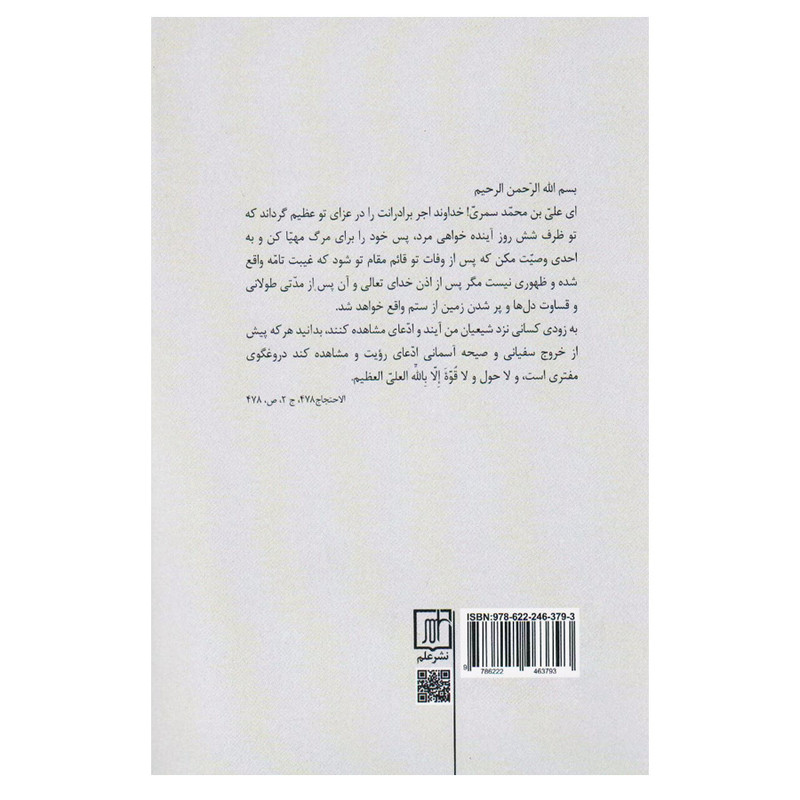 کتاب مهدی شناخت منتظر اثر سید منیر خباز انتشارات علم کتاب مهدی شناخت منتظر اثر سید منیر خباز انتشارات علم