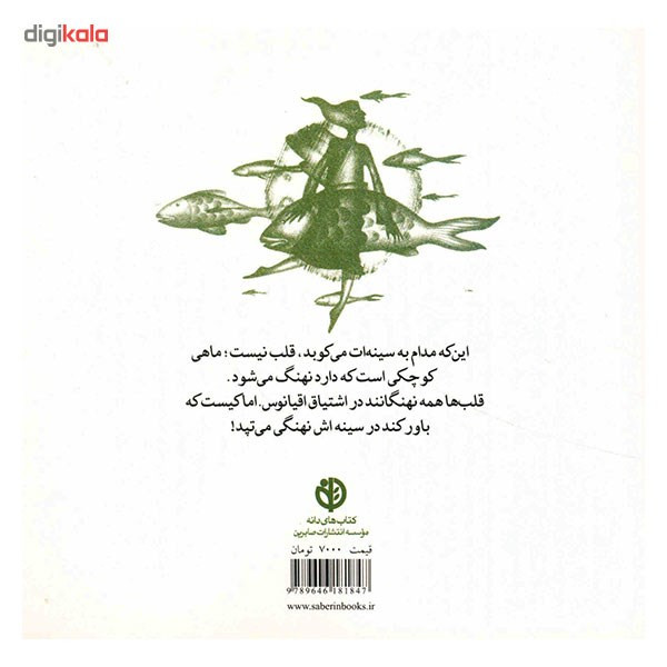 کتاب در سینه ات نهنگی می تپد اثر عرفان نظر اهاری کتاب در سینه ات نهنگی می تپد اثر عرفان نظر اهاری