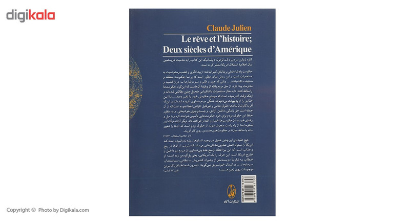 کتاب رویا و تاریخ امریکا در دو قرن اثر کلود ژولین کتاب رویا و تاریخ امریکا در دو قرن اثر کلود ژولین