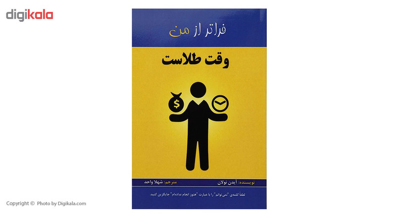 کتاب وقت طلاست اثر ایدن نولان کتاب وقت طلاست اثر ایدن نولان