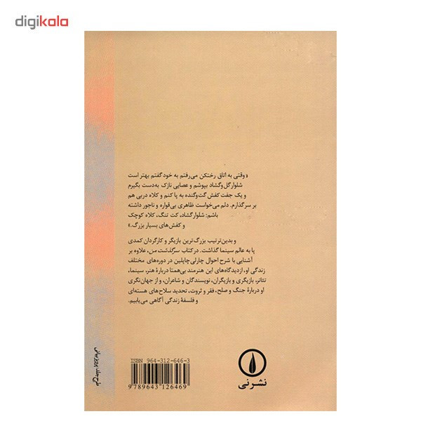 کتاب سرگذشت من اثر چارلز اسپنسر چاپلین کتاب سرگذشت من اثر چارلز اسپنسر چاپلین