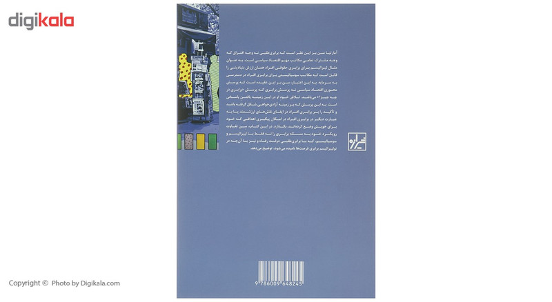 کتاب برابری و ازادی اثر امارتیا سن کتاب برابری و ازادی اثر امارتیا سن