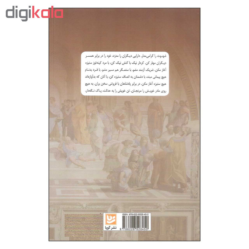 کتاب اموزه های زردشت و فلسفه دین پارسی اثر اس. ا. کاپادیا انتشارات گویا کتاب اموزه های زردشت و فلسفه دین پارسی اثر اس. ا. کاپادیا انتشارات گویا