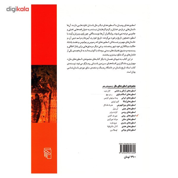 کتاب اسطوره های رومی اثر جین ف. گاردنر کتاب اسطوره های رومی اثر جین ف. گاردنر