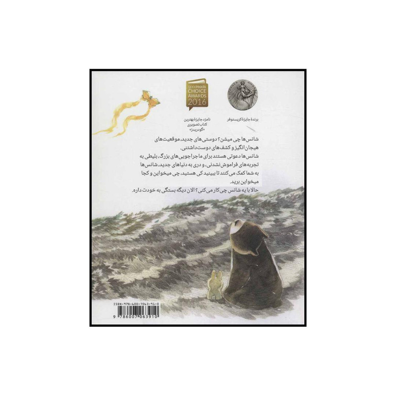 کتاب با یه شانس چی کار می کنی؟ اثر کوبی یامادا انتشارات روان شناسی هنر کتاب با یه شانس چی کار می کنی؟ اثر کوبی یامادا انتشارات روان شناسی هنر
