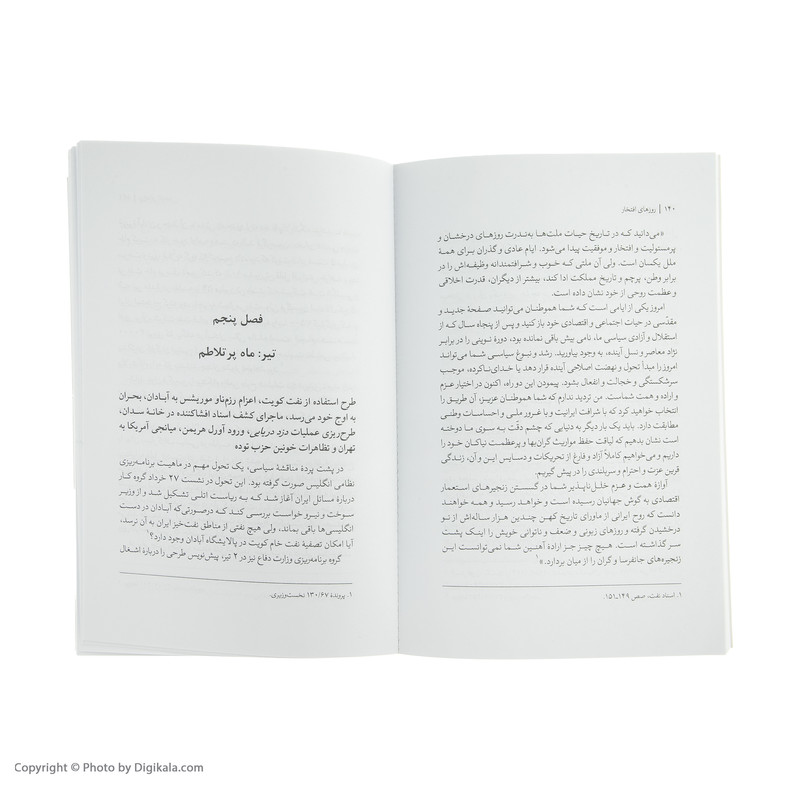 کتاب روزهای افتخار اثر عبدالرضا هوشنگ مهدوی نشر قطره