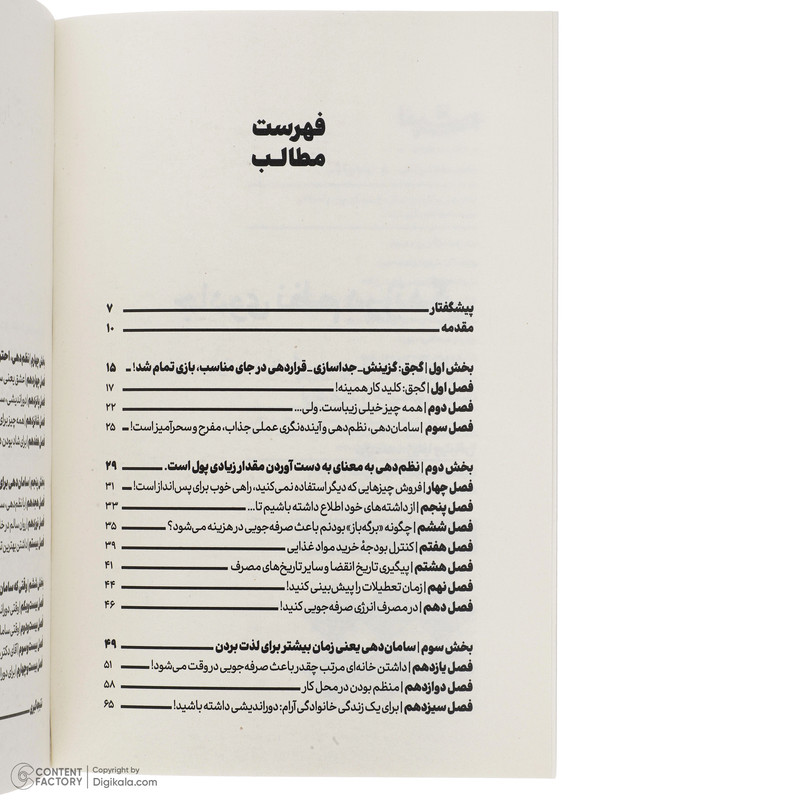 کتاب جادوی نظم در زندگی اثر ژولیا وینیالی نشر شبنا