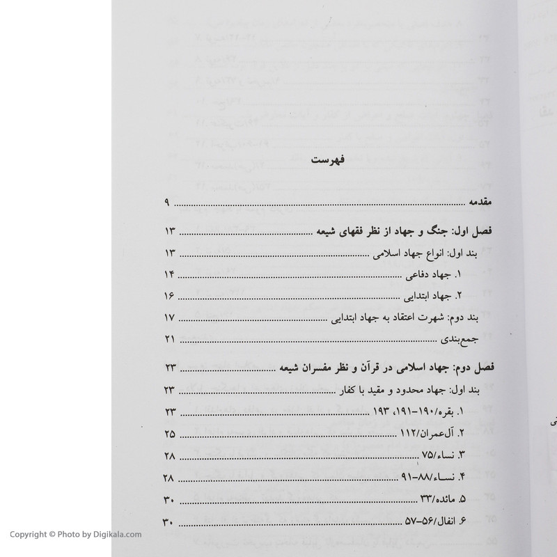 کتاب جنگ و صلح در اسلام اثر عبدالمجید سودمندی انتشارات کویر کتاب جنگ و صلح در اسلام اثر عبدالمجید سودمندی انتشارات کویر