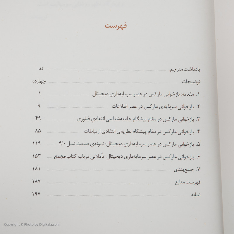 کتاب بازخوانی مارکس در عصر سرمایه داری دیجیتال اثر کریستین فوکس نشر مرکز کتاب بازخوانی مارکس در عصر سرمایه داری دیجیتال اثر کریستین فوکس نشر مرکز
