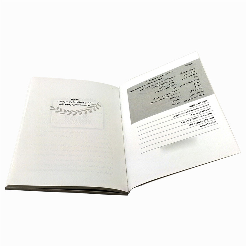 کتاب زیتون اثر محمدرضا حدادپور جهرمی انتشارات حداد کتاب زیتون اثر محمدرضا حدادپور جهرمی انتشارات حداد
