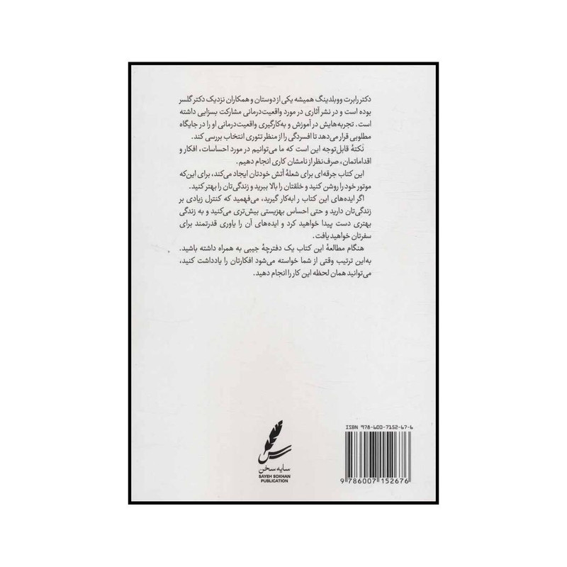 کتاب راهنمای تیوری انتخاب برای افسردگی اثر رابرت ووبلدینگ انتشارات سایه سخن کتاب راهنمای تیوری انتخاب برای افسردگی اثر رابرت ووبلدینگ انتشارات سایه سخن