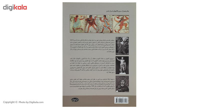 کتاب اسرار تمدن روم باستان اثر بهنام محمدپناه کتاب اسرار تمدن روم باستان اثر بهنام محمدپناه