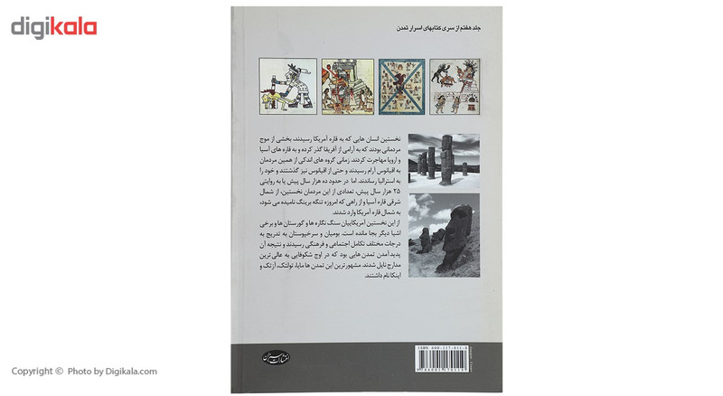 کتاب اسرار تمدن های باستانی اینکا مایا ازتک اثر بهنام محمد پناه کتاب اسرار تمدن های باستانی اینکا مایا ازتک اثر بهنام محمد پناه
