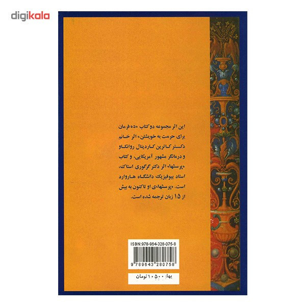 کتاب ده فرمان برای حرمت به خویشتن اثر کاترین کاردینال کتاب ده فرمان برای حرمت به خویشتن اثر کاترین کاردینال