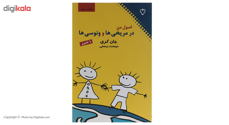 کتاب اصول من در مریخی ها و ونوسی ها اثر جا گری کتاب اصول من در مریخی ها و ونوسی ها اثر جا گری