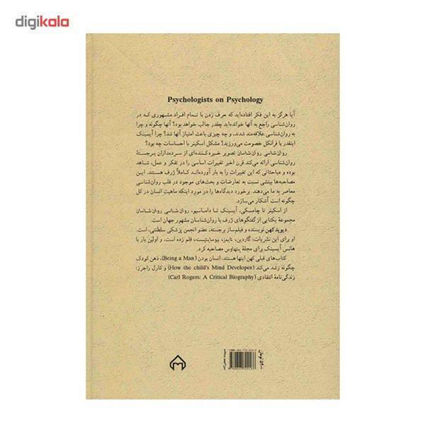 کتاب روانشناسی روانشناسان اثر دیوید کهن کتاب روانشناسی روانشناسان اثر دیوید کهن