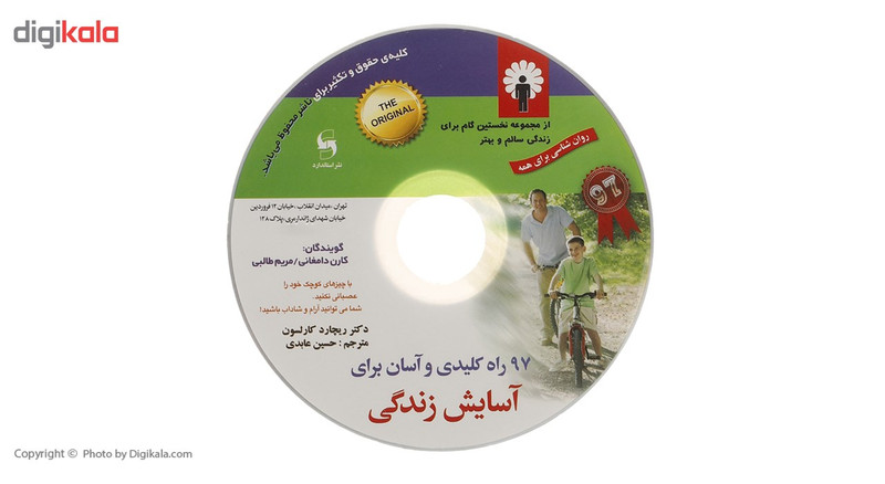 کتاب 97 راه کلیدی و اسان برای اسایش زندگی اثر ریچارد کارلسون