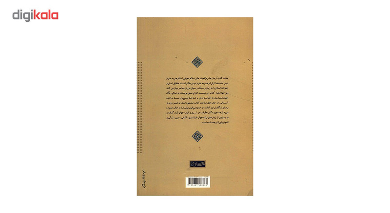 کتاب ارمان ها و واقعیت های اسلام اثر سیدحسین نصر کتاب ارمان ها و واقعیت های اسلام اثر سیدحسین نصر