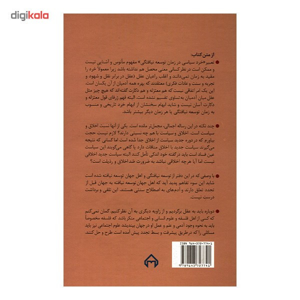 کتاب خرد سیاسی در زمان توسعه نیافتگی اثر رضا داوری اردکانی کتاب خرد سیاسی در زمان توسعه نیافتگی اثر رضا داوری اردکانی