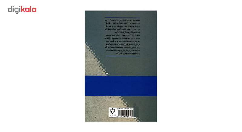 کتاب بی اشتهایی عصبی اثر ساری فاین شفرد کتاب بی اشتهایی عصبی اثر ساری فاین شفرد