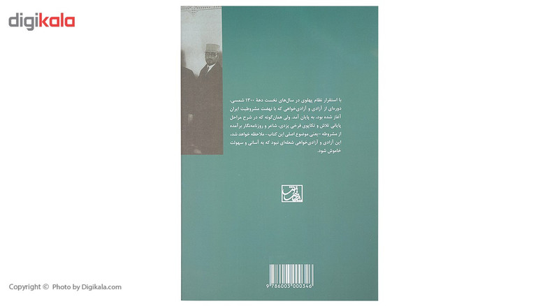 کتاب فرخی یزدی سرانجام یک رویای سیاسی اثر رضا اذری شهرضایی کتاب فرخی یزدی سرانجام یک رویای سیاسی اثر رضا اذری شهرضایی
