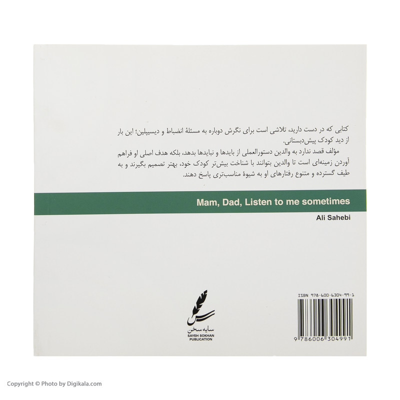 کتاب پدر،مادر کمی هم به من گوش کنید اثر علی صاحبی نشر سایه سخن کتاب پدر،مادر کمی هم به من گوش کنید اثر علی صاحبی نشر سایه سخن