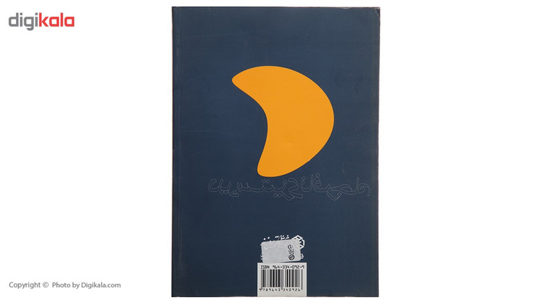 کتاب دین ستیزی نافرجام اثر مصطفی حسینی طباطبایی کتاب دین ستیزی نافرجام اثر مصطفی حسینی طباطبایی