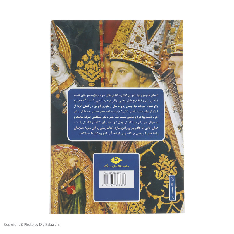 کتاب هنر در مقام الهیات اثر اندریاس اندریوپولوس نشر نگاه کتاب هنر در مقام الهیات اثر اندریاس اندریوپولوس نشر نگاه