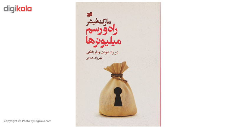 کتاب راه و رسم میلیونرها اثر مارک فیشر کتاب راه و رسم میلیونرها اثر مارک فیشر