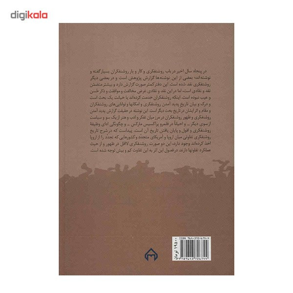 کتاب سیری در تاریخ روشنفکری در ایران و جهان اثر رضا داوری اردکانی کتاب سیری در تاریخ روشنفکری در ایران و جهان اثر رضا داوری اردکانی