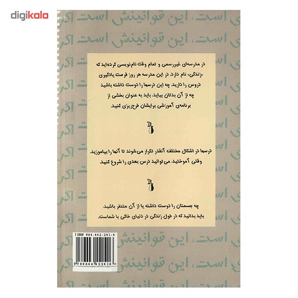 کتاب اگر زندگی بازی است، این قوانینش است اثر شری کارتر اسکات کتاب اگر زندگی بازی است، این قوانینش است اثر شری کارتر اسکات