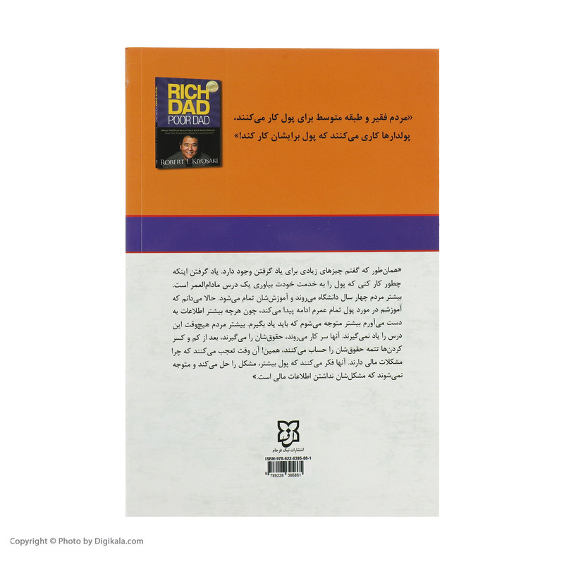 کتاب پدر پولدار پدر بی پول اثر رابرت کیوساکی انتشارات نیک فرجام کتاب پدر پولدار پدر بی پول اثر رابرت کیوساکی انتشارات نیک فرجام