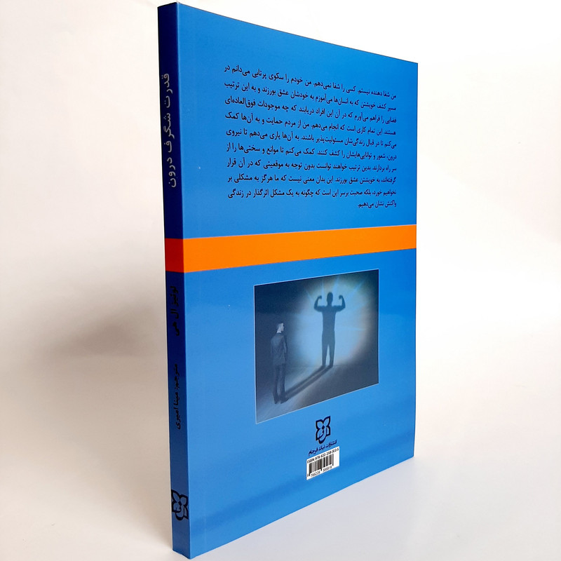 کتاب قدرت شگرف درون اثر لوییز ال هی انتشارات نیک فرجام کتاب قدرت شگرف درون اثر لوییز ال هی انتشارات نیک فرجام