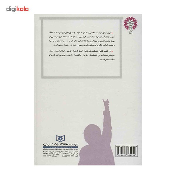 کتاب 501 نکته برای معلمان اثر رابرت دی. رمزی