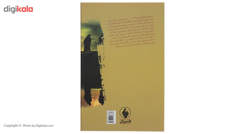 کتاب سودمندی و ناسودمندی تاریخ اثر فریدریش نیچه کتاب سودمندی و ناسودمندی تاریخ اثر فریدریش نیچه