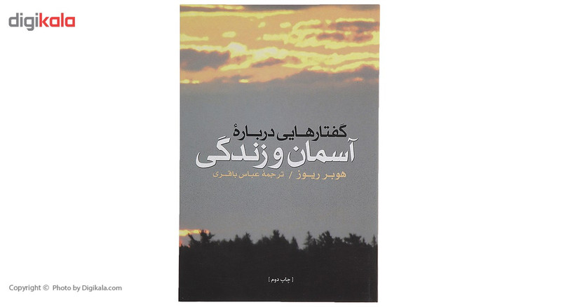 کتاب گفتارهایی درباره اسمان و زندگی اثر هوبر ریوز