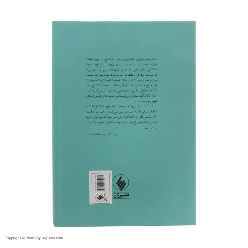 کتاب نخستین اندیشه های شیعی اثر ارزینا ار لالانی انتشارات فرزان روز کتاب نخستین اندیشه های شیعی اثر ارزینا ار لالانی انتشارات فرزان روز