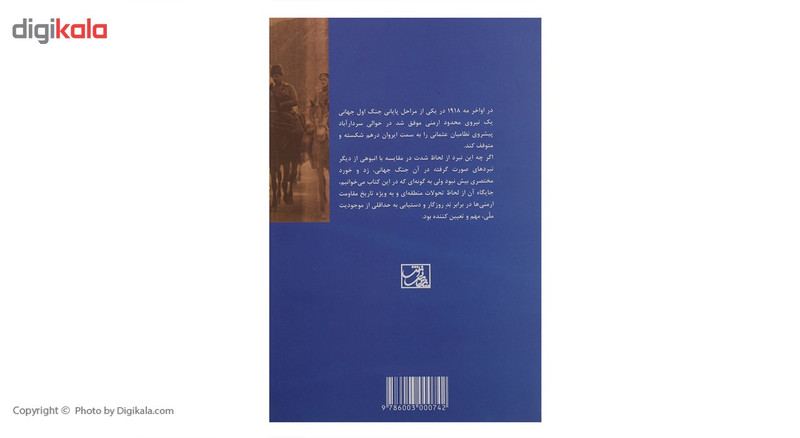 کتاب نبرد سردار اباد ارمنستان 23 مه 1918 اثر ژاک کایالوف کتاب نبرد سردار اباد ارمنستان 23 مه 1918 اثر ژاک کایالوف