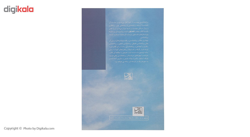 کتاب قدم اول روانشناسی اثر نایجل بنسون کتاب قدم اول روانشناسی اثر نایجل بنسون