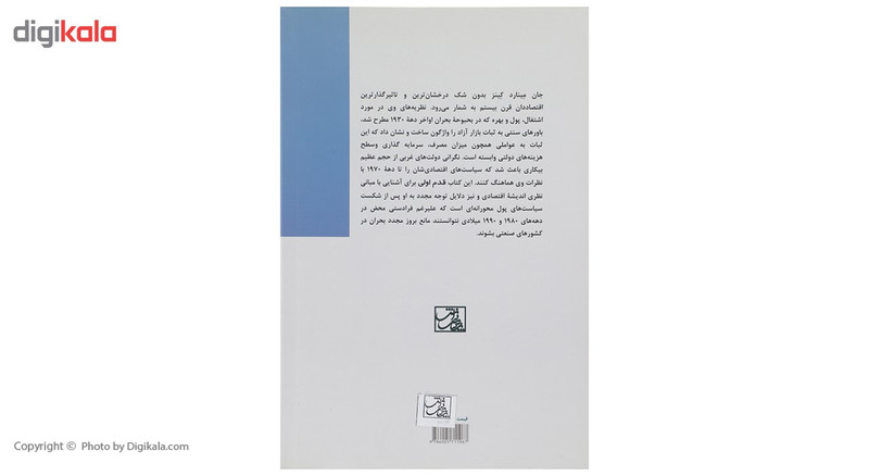 کتاب قدم اول کینز اثر پیتر پاگ کتاب قدم اول کینز اثر پیتر پاگ