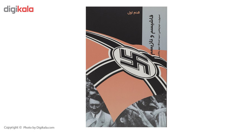 کتاب قدم اول فاشیسم و نازیسم اثر استیوارت کتاب قدم اول فاشیسم و نازیسم اثر استیوارت